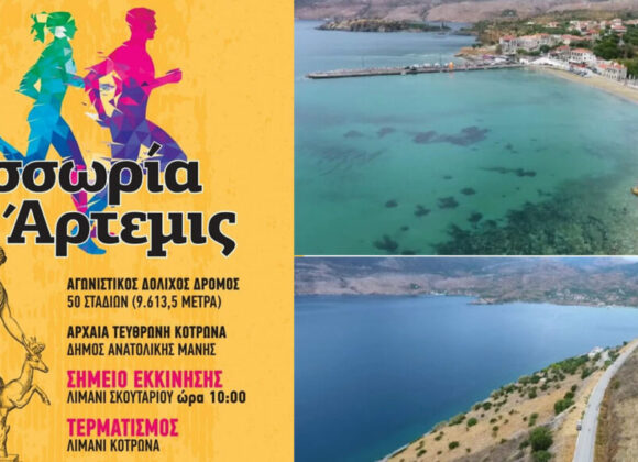 Ισσωρία Άρτεμις
