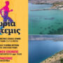 Ισσωρία Άρτεμις