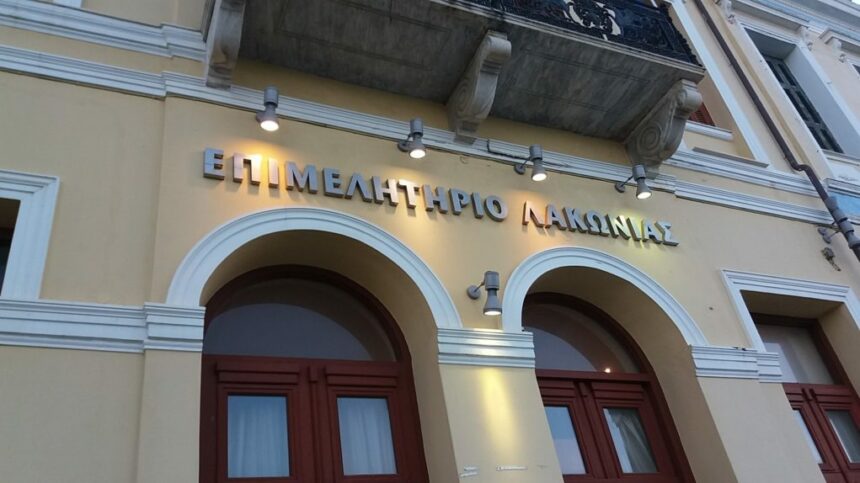 Επιμελητήριο Λακωνίας